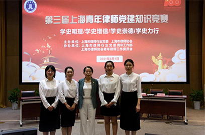 兰迪律师代表虹口区参加“第三届上海青年律师党建知识竞赛”喜获佳绩